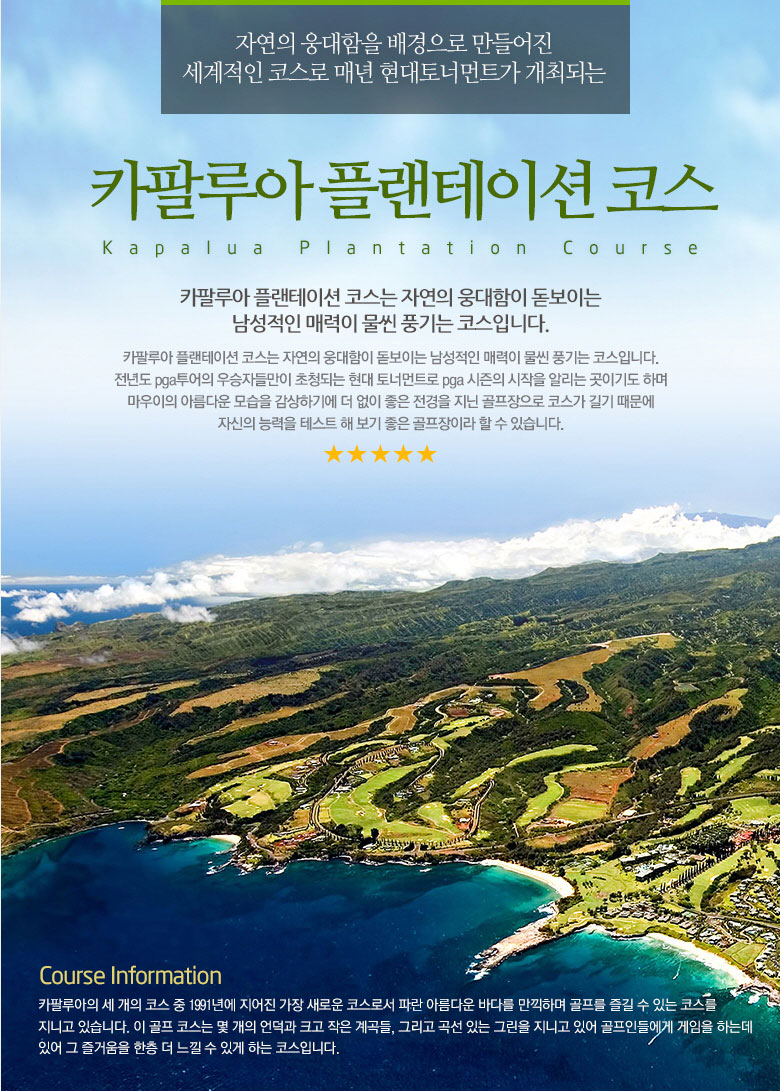 카팔루아 플랜테이션 코스