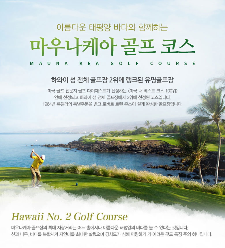 마우나케아 골프 코스