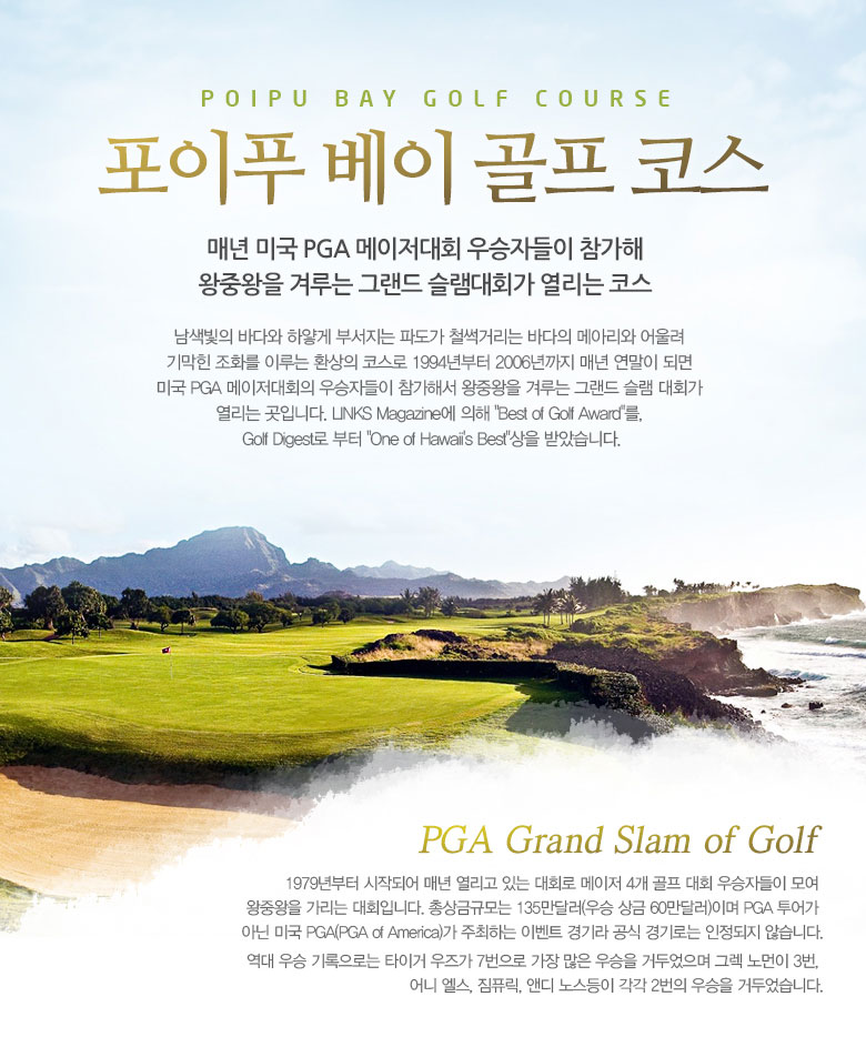 포이푸 베이 골프 코스