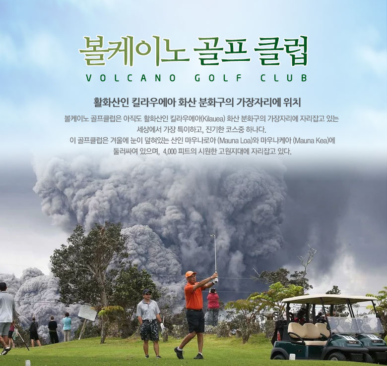 볼케이노 골프 클럽