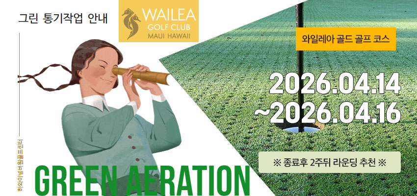 그린에어레이션