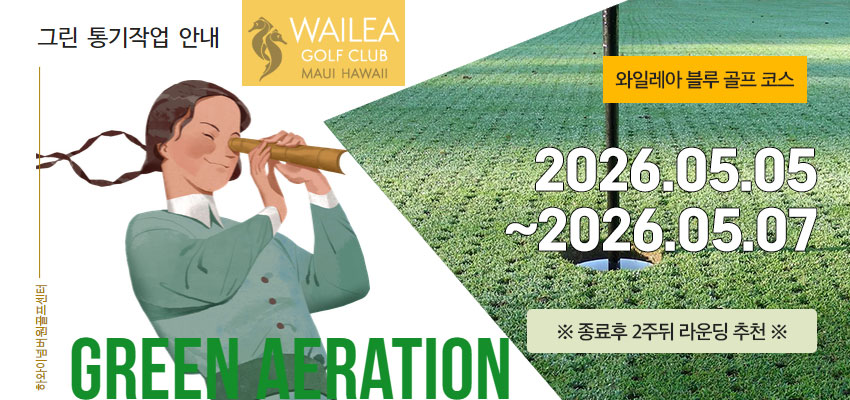 그린에어레이션