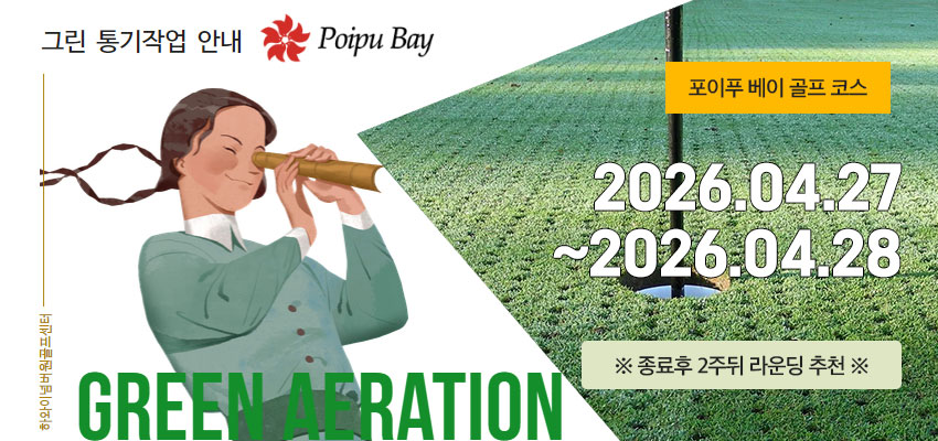 그린에어레이션