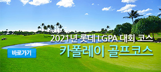 카폴레이 골프코스