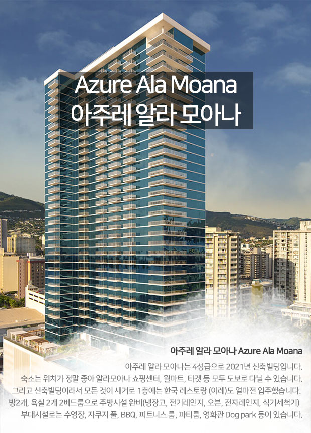 아주레 알라 모아나 (2베드룸)