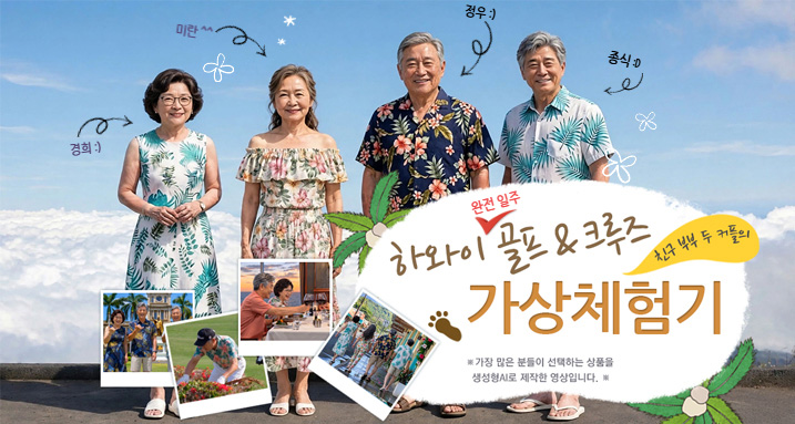하와이 골프&크루즈
