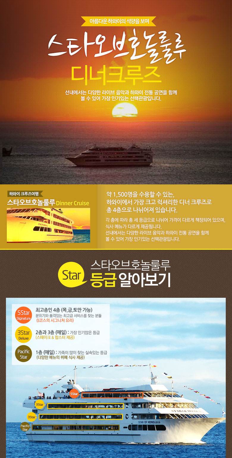 스타 오브 호놀룰루 선셋 디너 크루즈