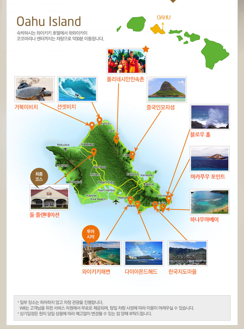 오아후섬 일주 일일관광-폴리네시안센터 코스