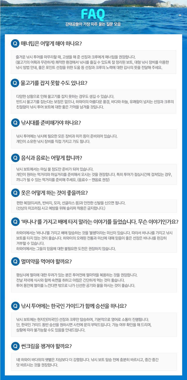 FAQ