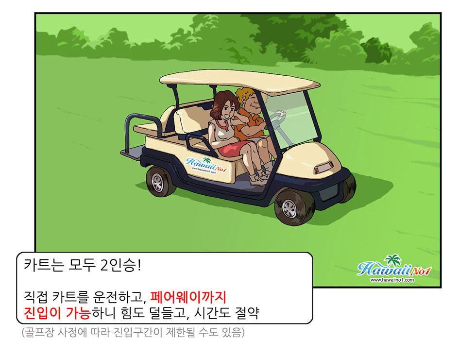 하와이 골프 제대로 알기