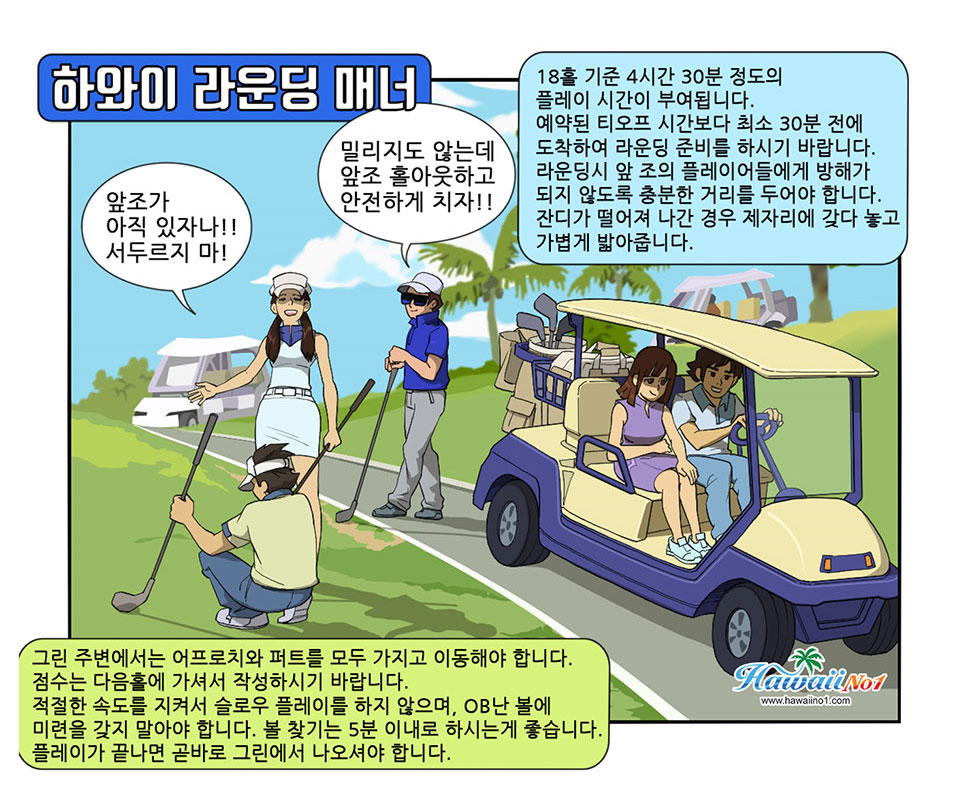 하와이 골프 제대로 알기