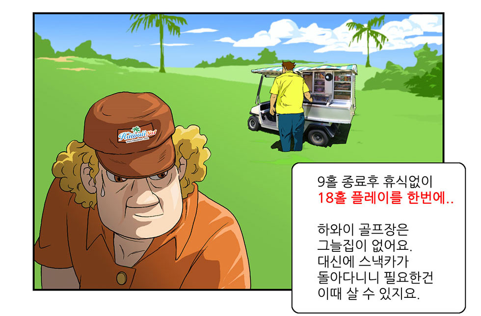 하와이 골프 제대로 알기