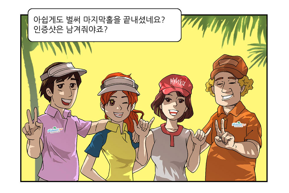 하와이 골프 제대로 알기
