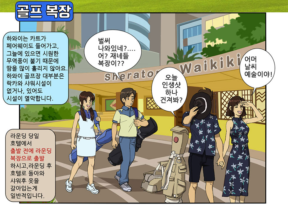 하와이 골프 제대로 알기