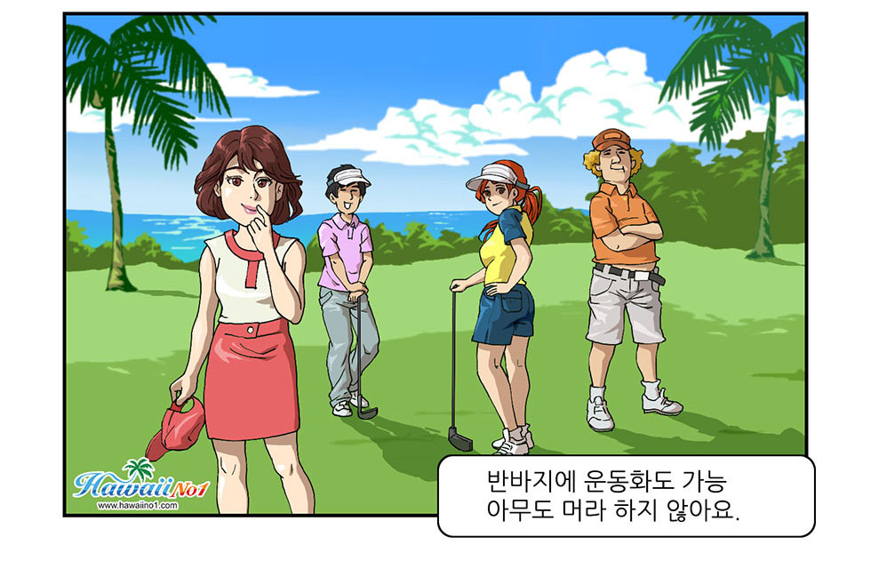 하와이 골프 제대로 알기